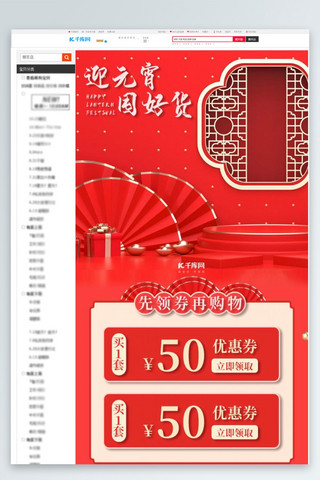 展示c4d海报模板_元宵节化妆品促销红色调中国C4D风电商关联页详情页