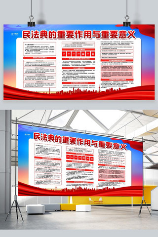 实施海报模板_民法典实施红色简约展板