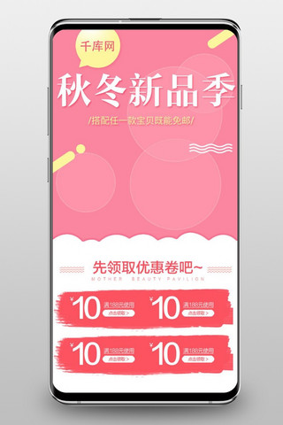 手提重物海报模板_粉色小清新可爱时尚简约大气手提箱包手机模版