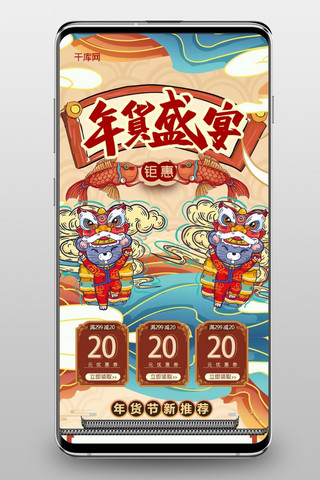 年货盛宴金色复古中国风电商首页手机端模板