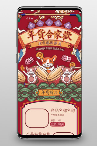 年货合家欢红色复古中国风电商首页手机端模板