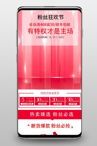 天猫手机app海报模板_天猫粉丝节化妆品移动端首页