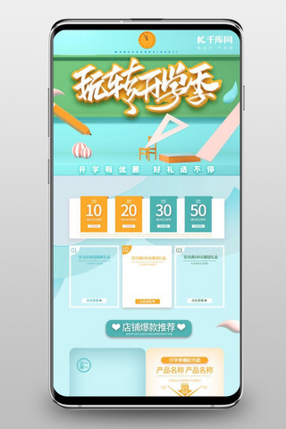 淘宝首页开学季海报模板_开学季首页开学季蓝色C4D电商手机端首页