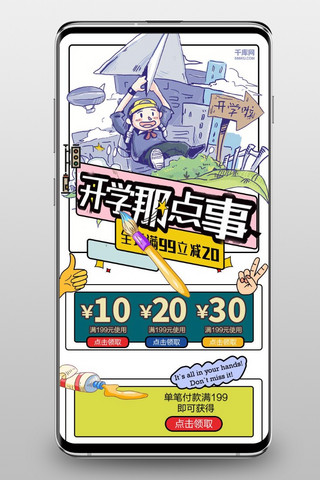 天猫开学季活动海报模板_千库原创天猫开学季活动促销淘宝首页