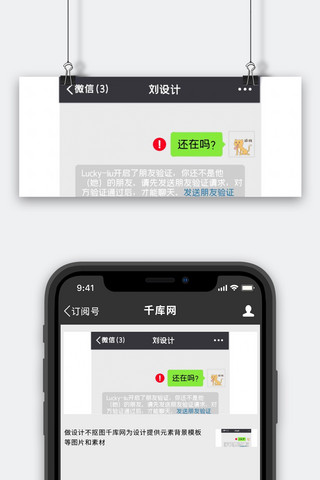 被拉黑了文字绿色白色简约公众号首图