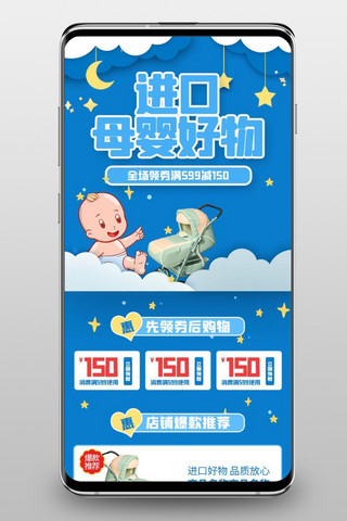 母婴用品手机端海报模板_母婴用品蓝色可爱手机端电商首页