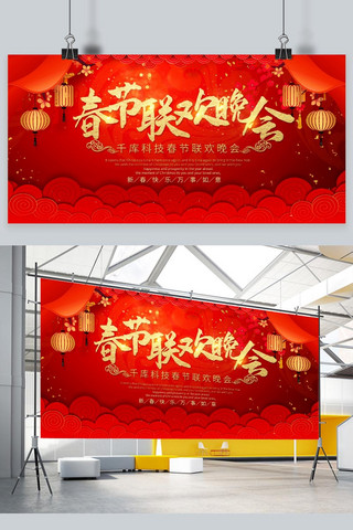 春节展板中国风海报模板_春节晚会2021红色中国风展板