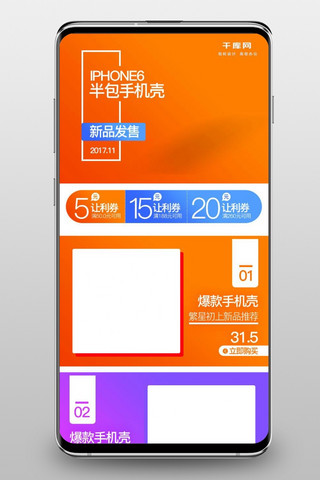 电商手机壳海报模板_电商淘宝移动手机端3c配件手机壳首页模板