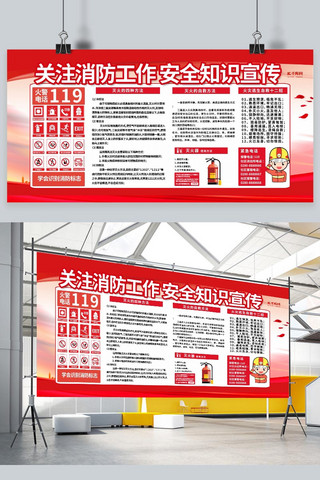 119消防展板海报模板_消防安全红色简约展板