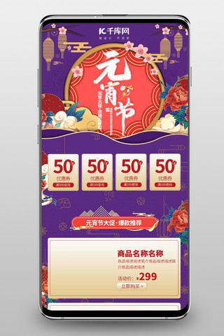 店铺活动中国风海报模板_元宵节中国风紫色手机端电商首页