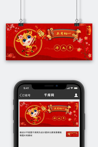 首页春节banner海报模板_春节正月初一红色中国风公众号首页