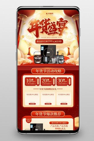 年货节电器通用红色传统中国风手机端首页