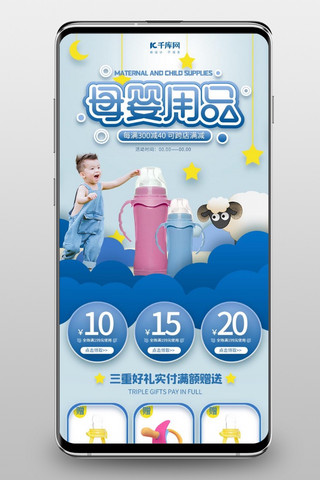 电商奶瓶海报模板_母婴用品蓝色简约剪纸促销电商手机端首页