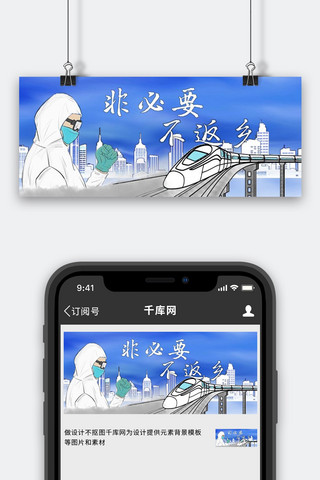 列车海报模板_非必要不返乡医生列车城市蓝色水彩公众号首图