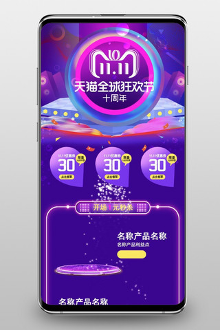 千库原创紫色猫双11全球狂欢节十周年首页模板