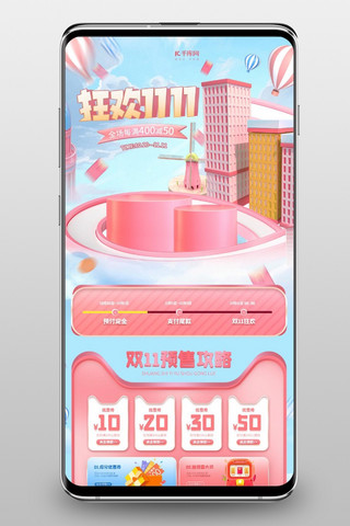 双11立体模板海报模板_狂欢双11通用粉色立体C4D电商手机端首页