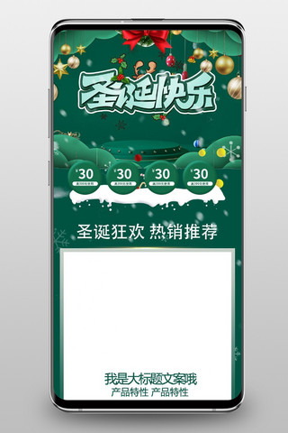 手机端首图海报模板_圣诞节圣诞快乐绿色创意电商手机端首页