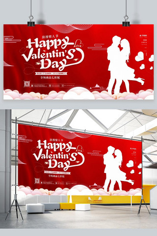 情人节春节海报海报模板_情人节情侣红色简约展板