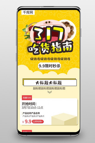 专题页海报模板_317吃货节黄色卡通可爱食品零食手机端首页模板专题