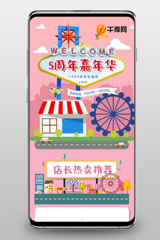 北京摩天轮海报模板_电商淘宝粉色游乐场嘉年华化妆品手机端首页