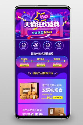 淘宝首页模板下载海报模板_千库原创简约天猫商城首页818大促手机淘宝首页