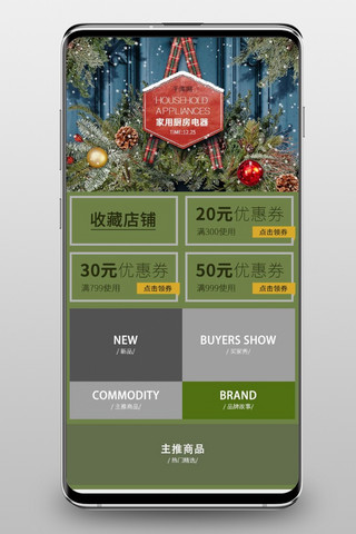 圣诞节海报模板_淘宝电商圣诞节玩具无线端手机端首页