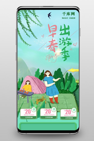 游记手机海报模板_小清新绿色卡通手绘插画出游记手机端首页
