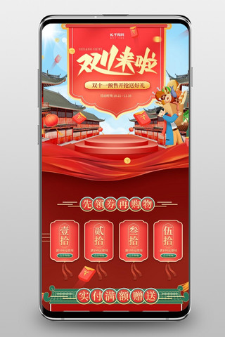 古老街道海报模板_双11来啦通用红色中国风电商手机端首页