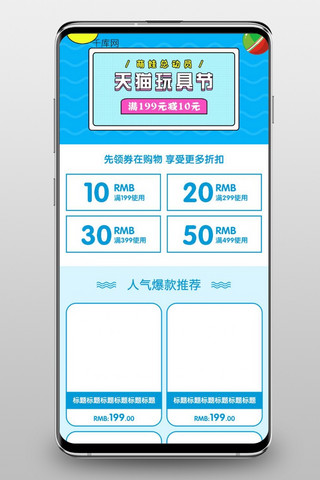 天猫玩具节天蓝色卡通时尚小清新移动首页