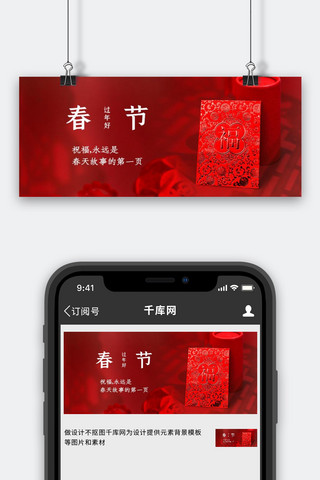 春节红包红色简约风公众号首图