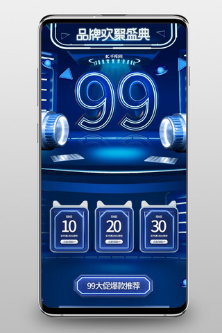 品牌首页海报模板_99品牌盛典通用蓝色C4D立体电商手机端首页