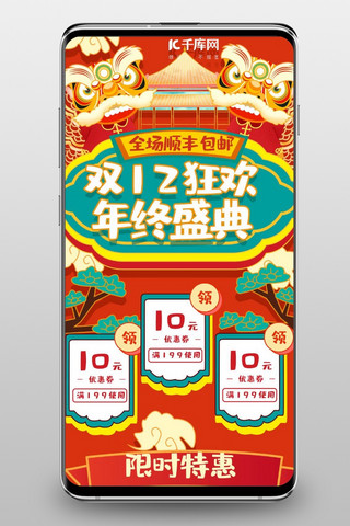 飘扬烫金海报模板_原创红色烫金中国风双12狂欢盛典活动淘宝手机端首