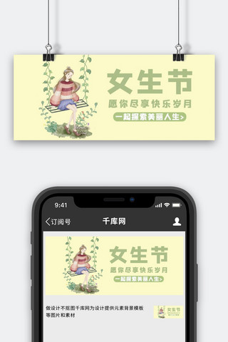 淡绿banner海报模板_愿你尽享快乐岁月女生节淡绿简约公众号首图