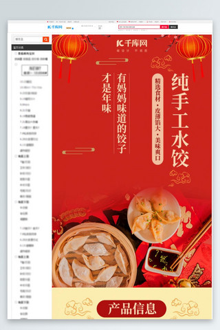 烹饪养花海报模板_年货节过年食品烹饪手工饺子电商详情页