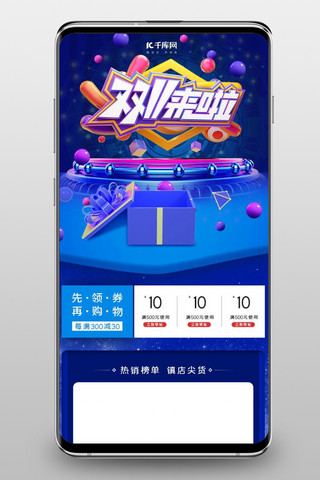 十一无线首页海报模板_双十一来啦深蓝无线首页模板