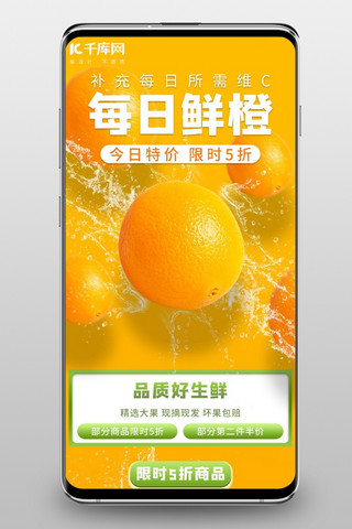 水果橙子海报模板_春天橙色渐变生鲜水果橙子手机端首页