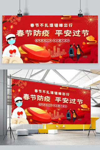 返乡春运海报模板_春节防疫非必要不返乡春运红色中国风展板
