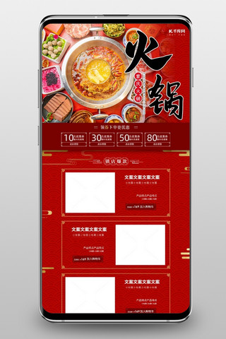 手机端淘宝双12海报模板_首页火锅红色中国风电商手机端首页