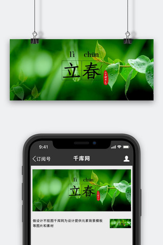 立春绿芽绿色清新公众号首图