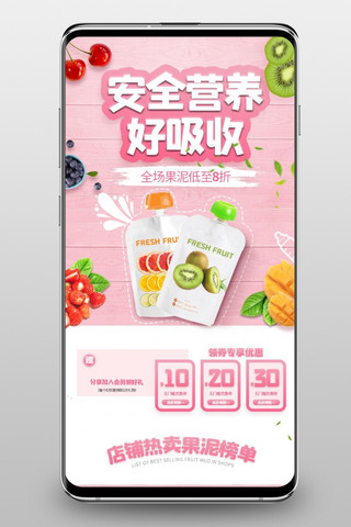 辅食计划海报模板_婴儿辅食水果果泥粉色简约手机端首页