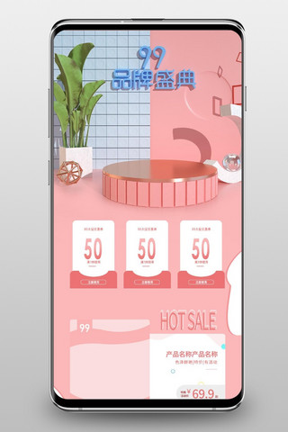 99大促品牌盛典立体建模粉色电商手机页首页
