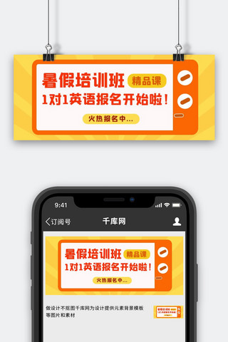 暑假培训班 暑假培训班红色简约公众号首图
