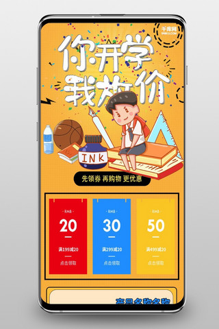 开学季手机活动海报模板_千库原创天猫开学季活动手机促销淘宝首页