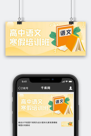 寒假培训班海报模板_高中语文寒假培训班书本黄色渐变公众号首图