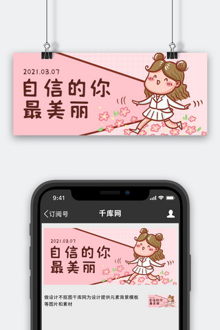 三七女生节花朵粉色卡通浪漫公众号首图