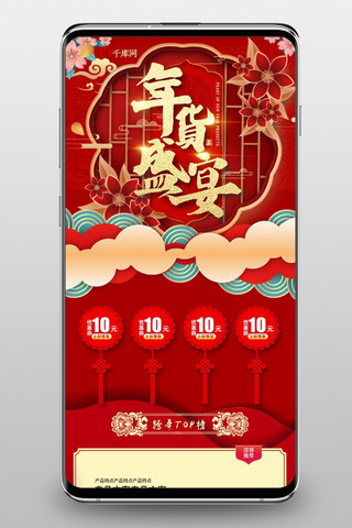 红金国风海报模板_年货盛宴红金剪纸中国风电商首页手机端模板