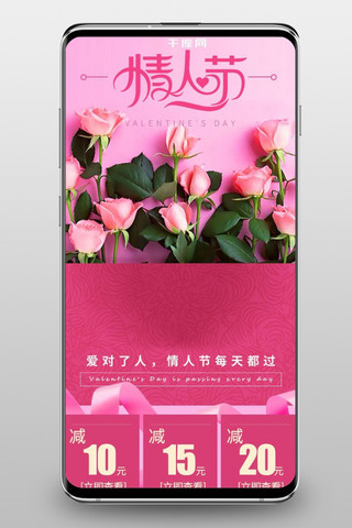 情人节首页模板海报模板_电商淘宝化妆品面霜粉色花朵情人节首页模板