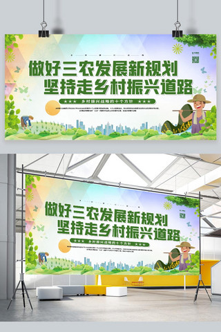 政策展板海报模板_三农农业绿色卡通展板