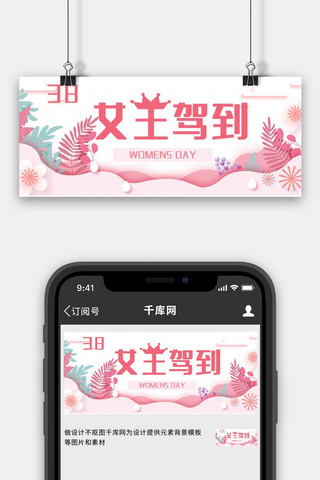 妇女节花粉色简约公众号首图