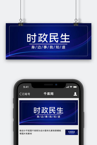 时政民生线条蓝色科技公众号首图